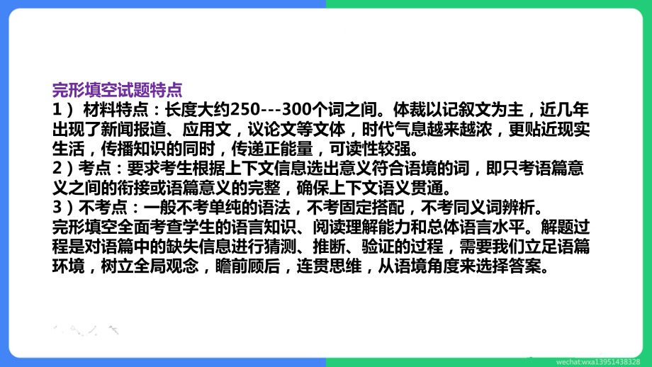 2020届高考英语完形填空精细讲解-(共70张PPT)课件.pptx_第3页