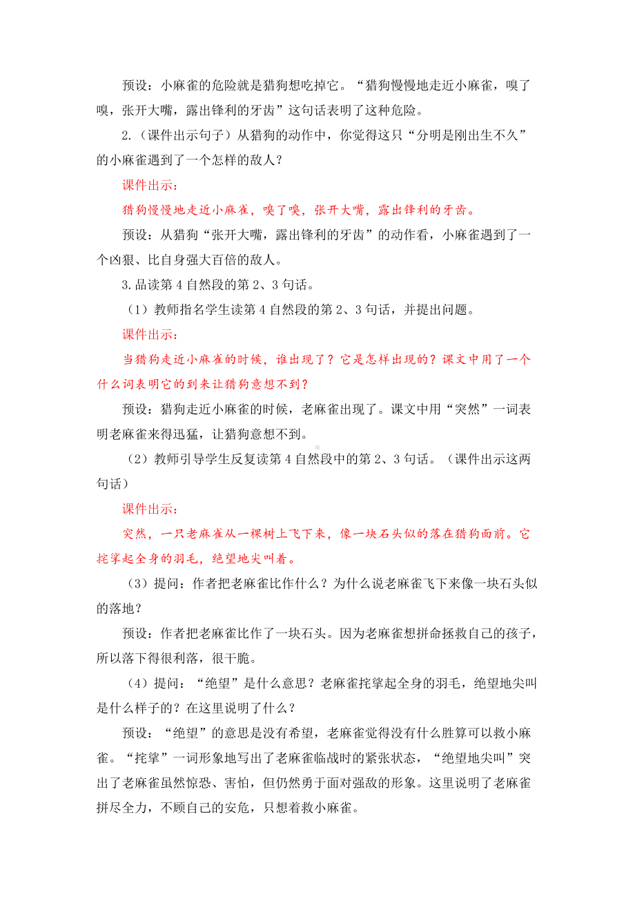 《麻雀》教学设计.docx_第2页