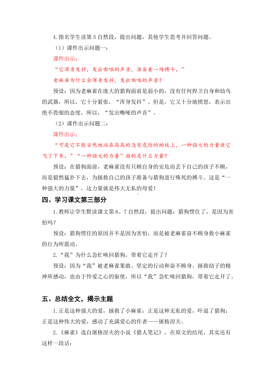 《麻雀》教学设计.docx_第3页