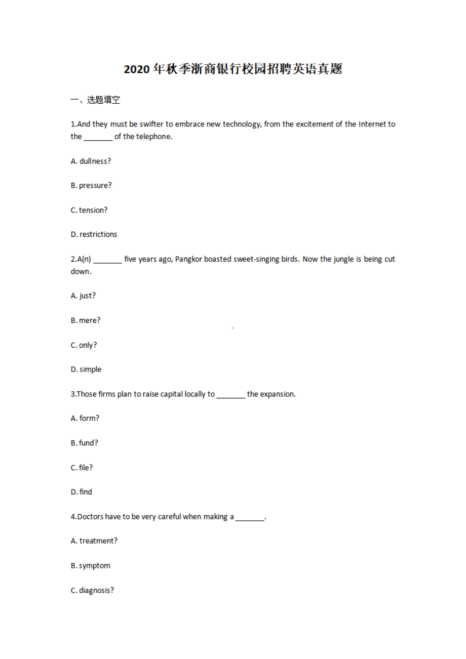 2020年秋季浙商银行校园招聘英语真题.pdf_第1页