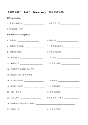 Unit 3 Times change !重点短语句型检测-（2019）新外研版高中英语选择性必修第二册.docx