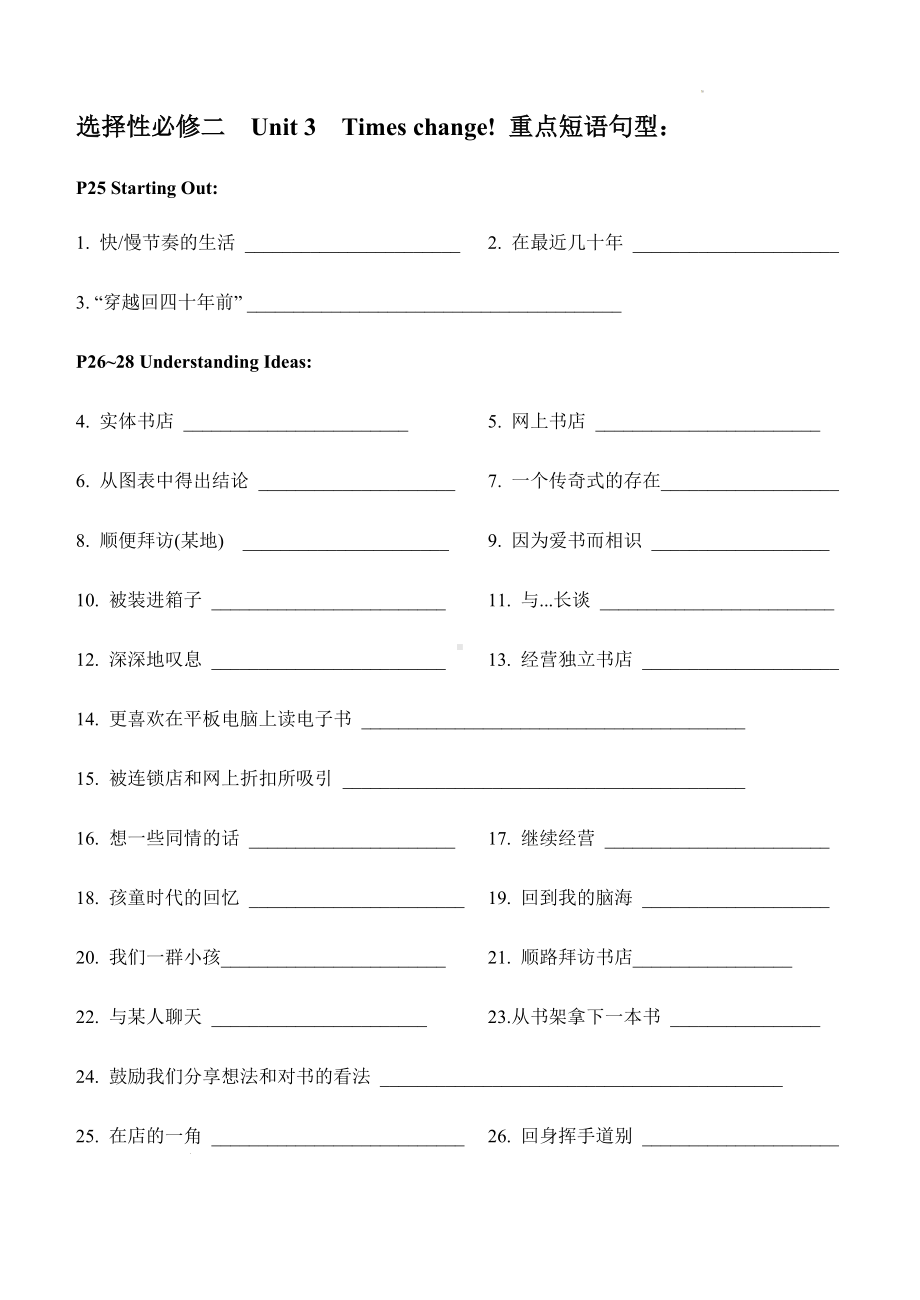 Unit 3 Times change !重点短语句型检测-（2019）新外研版高中英语选择性必修第二册.docx_第1页