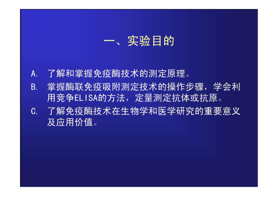 ELISA原理示意图详解课件.pptx_第1页