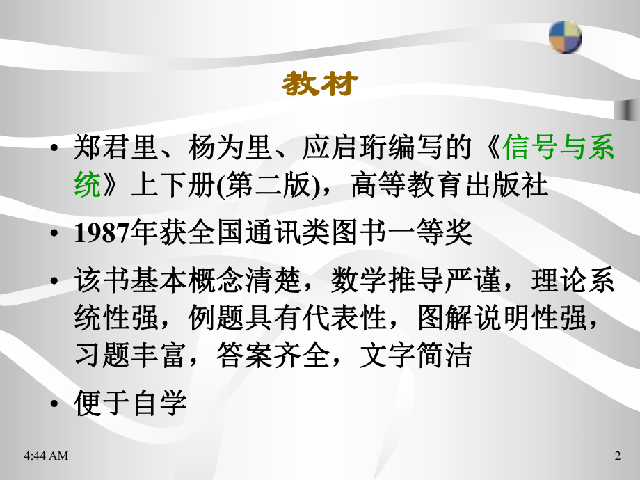 [精选]信号与系统绪论-资料课件.ppt_第2页