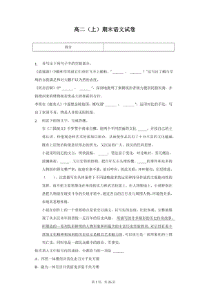 湖南省长沙地区高二（上）期末语文试卷.pdf