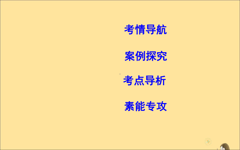 2020高考地理一轮复习第十三章区域生态环境建设第1讲荒漠化的防治—以我国西北地区为例课件新人教版.ppt_第2页