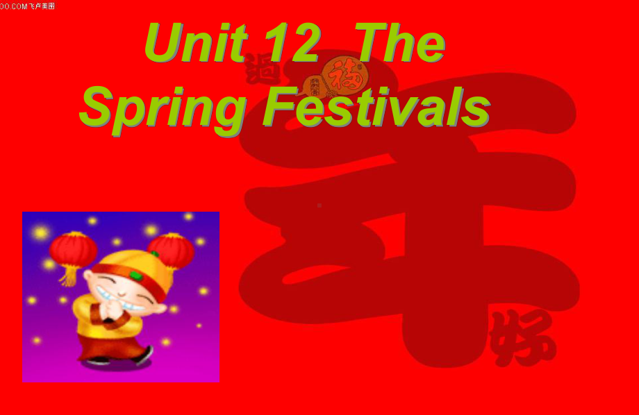 unit12springfestivaltext职高英语基础模块上课件.pptx_第1页