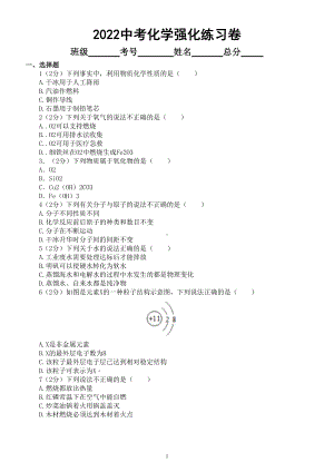 初中化学2022中考强化练习卷（三）.doc