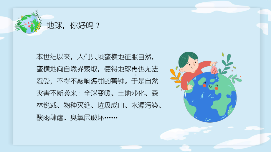 4月22日卡通世界地球日PPT模板课件.pptx_第2页