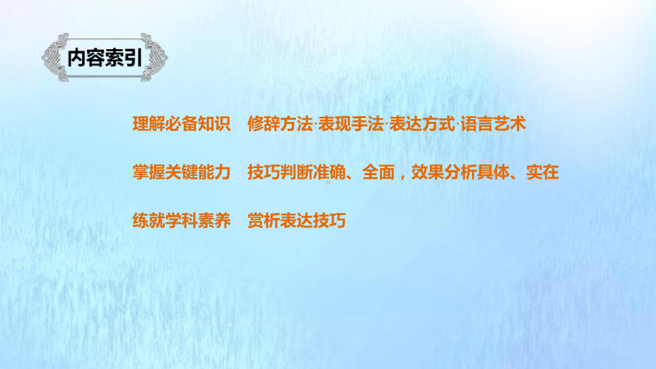 (浙江专用)2020版高考语文总复习专题十七文学类阅读散文阅读Ⅲ核心突破五赏析表达技巧课件.pptx_第3页