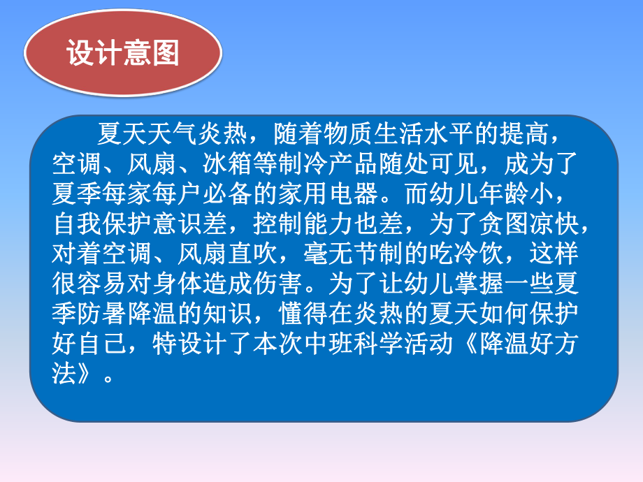 中班科学《降温好方法》课件.ppt_第3页