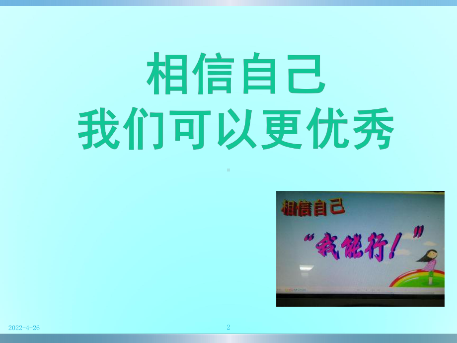 中职德育-开学第一课(教学PPT)课件.ppt_第2页