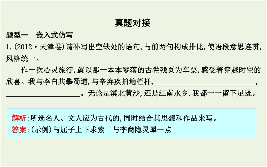 2020高考语文总复习专题十一考点突破1掌握仿用句式五种题型课件苏教版.ppt_第3页