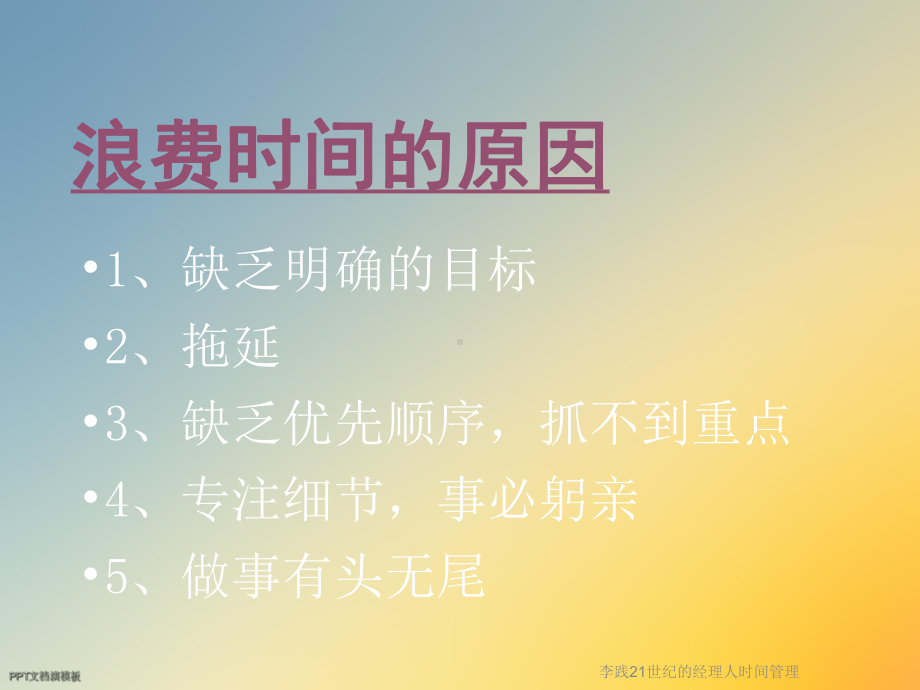 21世纪的经理人时间管理课件.ppt_第3页