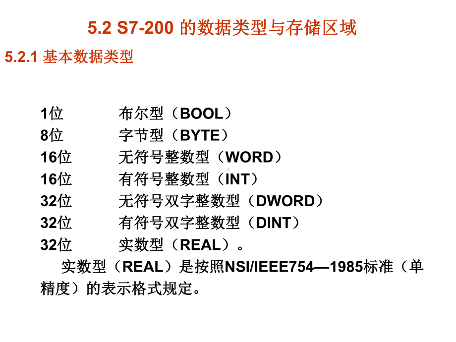 S7-200PLC的基本指令及程序设计课件.ppt_第3页