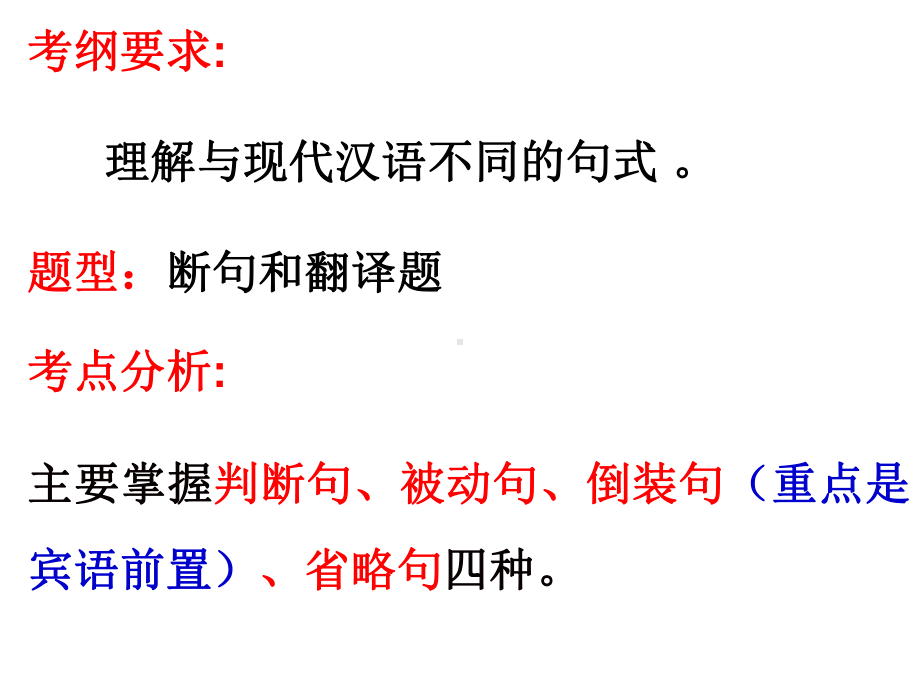 2022届高考复习之文言文特殊句式-课件44张.ppt_第2页