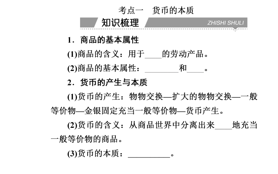 2021年高中政治学业水平考试复习课件：专题一-生活与消费-.ppt_第3页