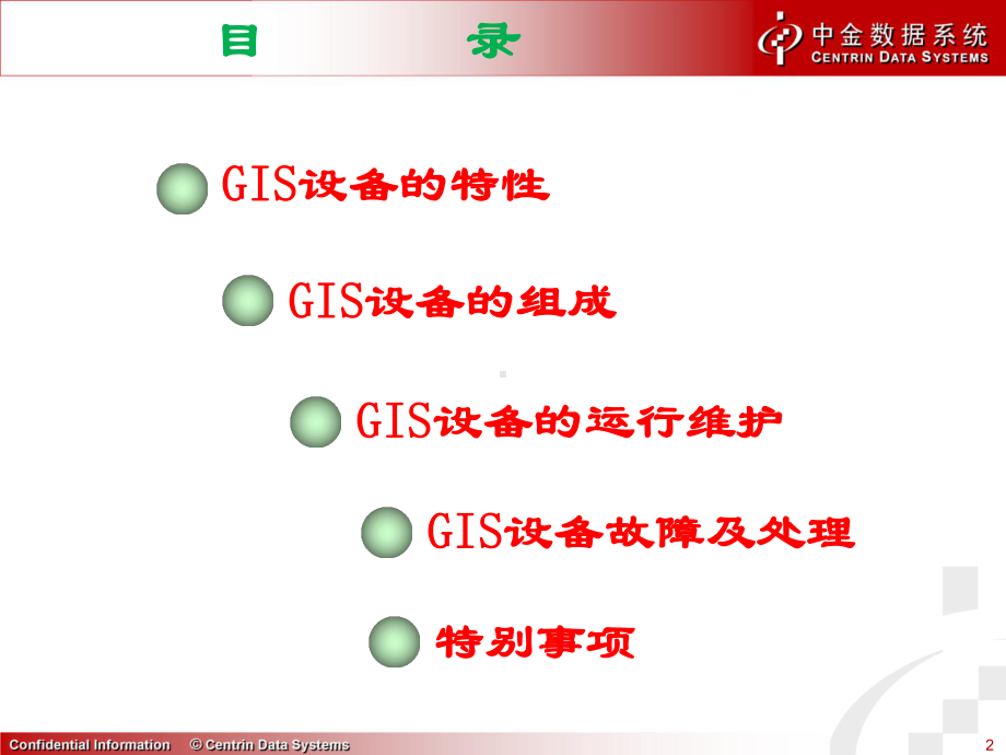 GIS基础知识ppt课件.ppt_第2页