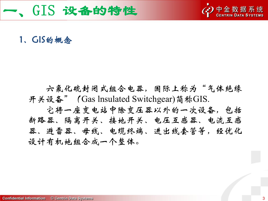 GIS基础知识ppt课件.ppt_第3页