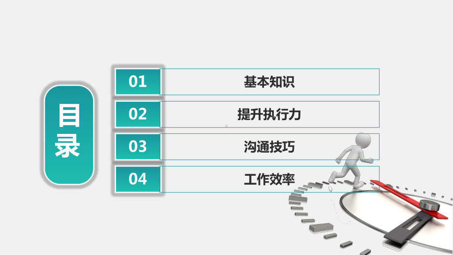 ppt模板：管理能力与工作效率提升课程培训ppt模板课件.pptx_第2页