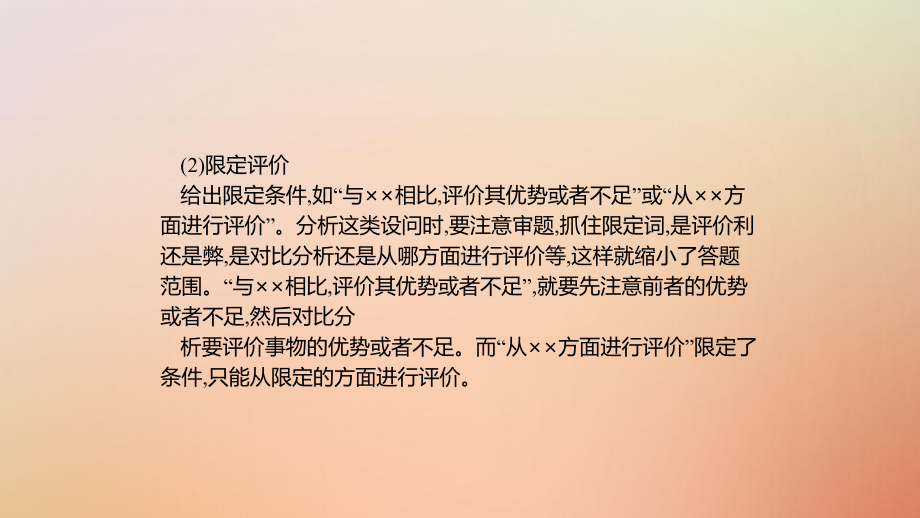 (通用版)2020版高考地理大二轮复习综合题答题模板(三)分析评价类课件.pptx_第3页