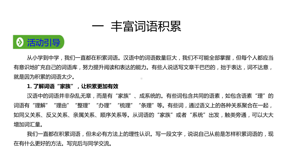 2020统编版高一语文必修上册课件第八单元全部课件.pptx_第3页