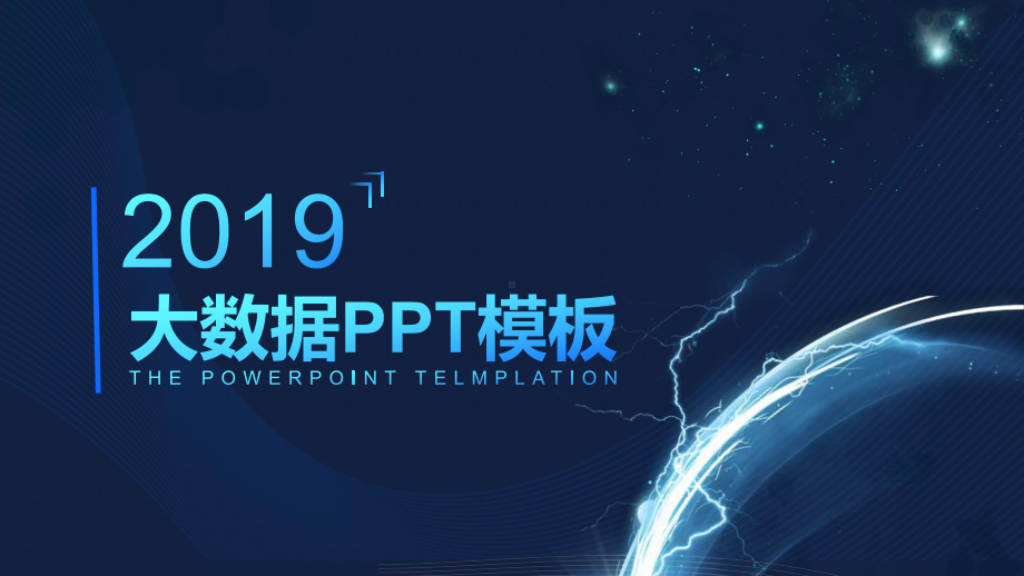 2020完整版的大数据简介PPT模板课件.pptx_第1页