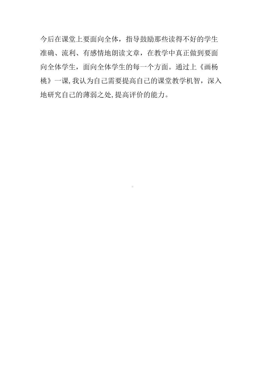 《画杨桃》教学反思.docx_第2页