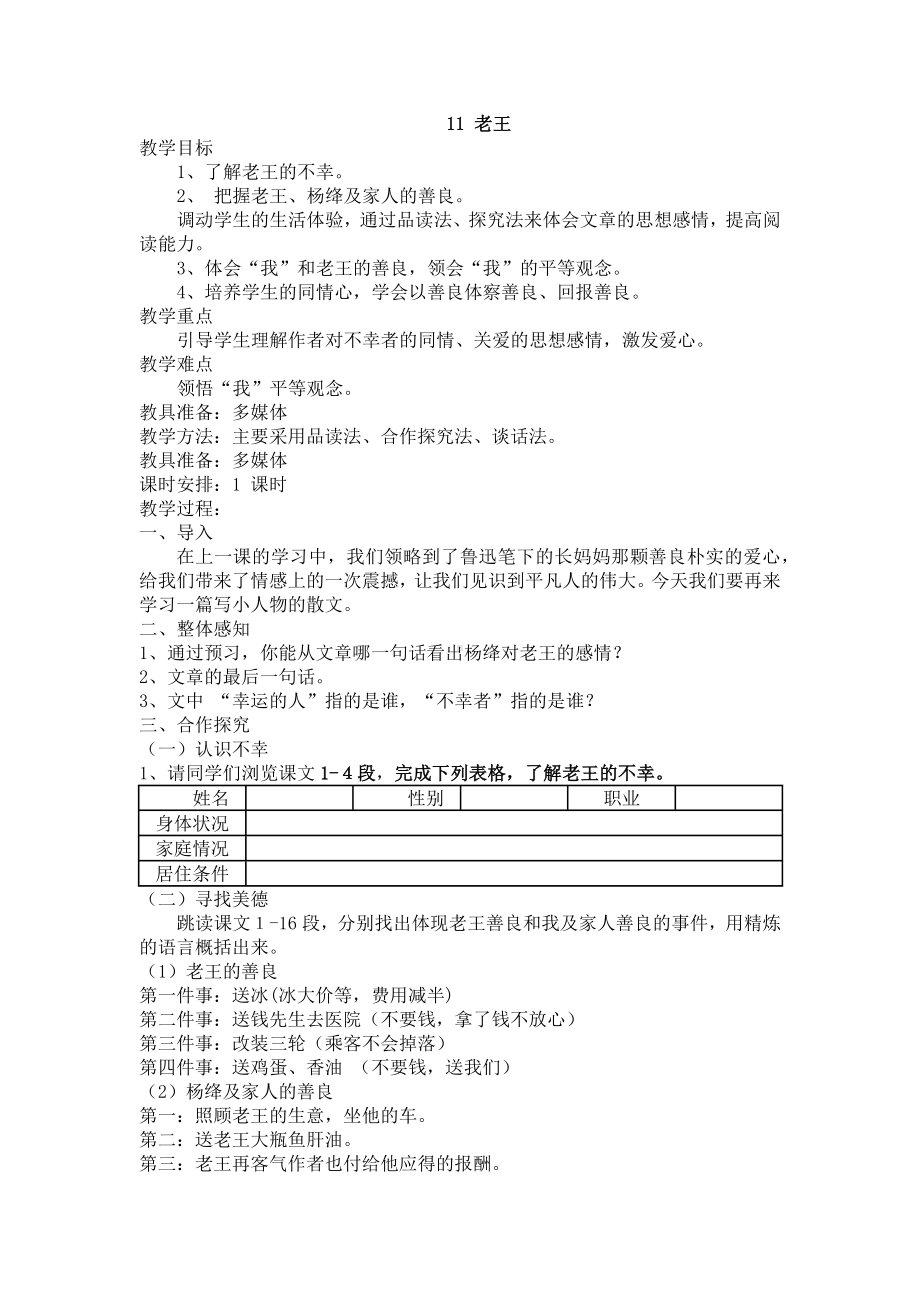 《老王》教学设计 (2).pdf_第1页