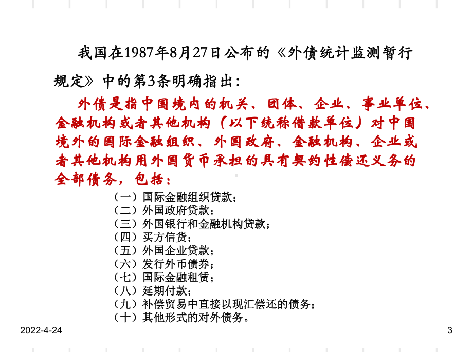 13第十章-国际收支(下)-38页文档资料课件.ppt_第3页