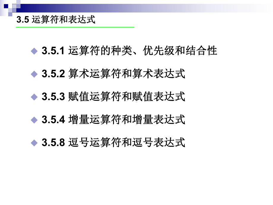 C语言表达式和算术运算符资料课件.ppt_第2页