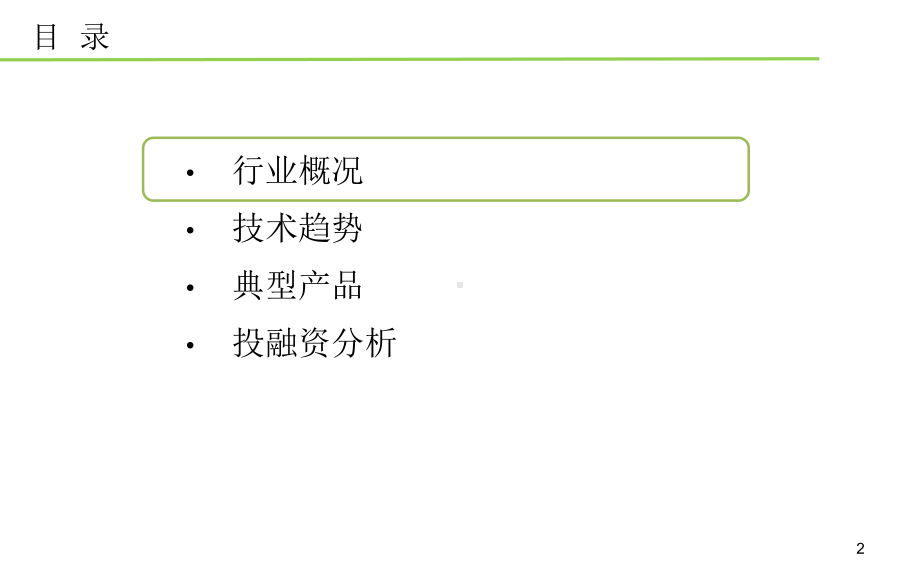 AR眼镜行业分析报告PPT精选文档课件.ppt_第2页