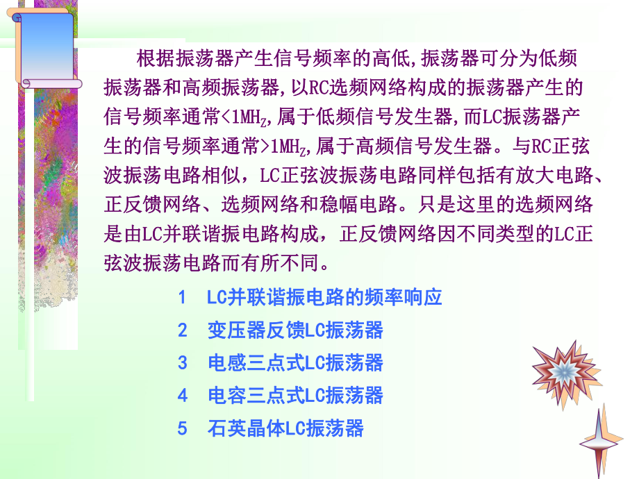 LC正弦波振荡器课件.pptx_第1页