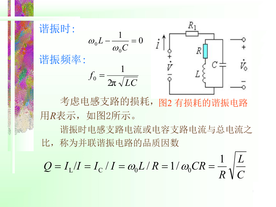 LC正弦波振荡器课件.pptx_第3页