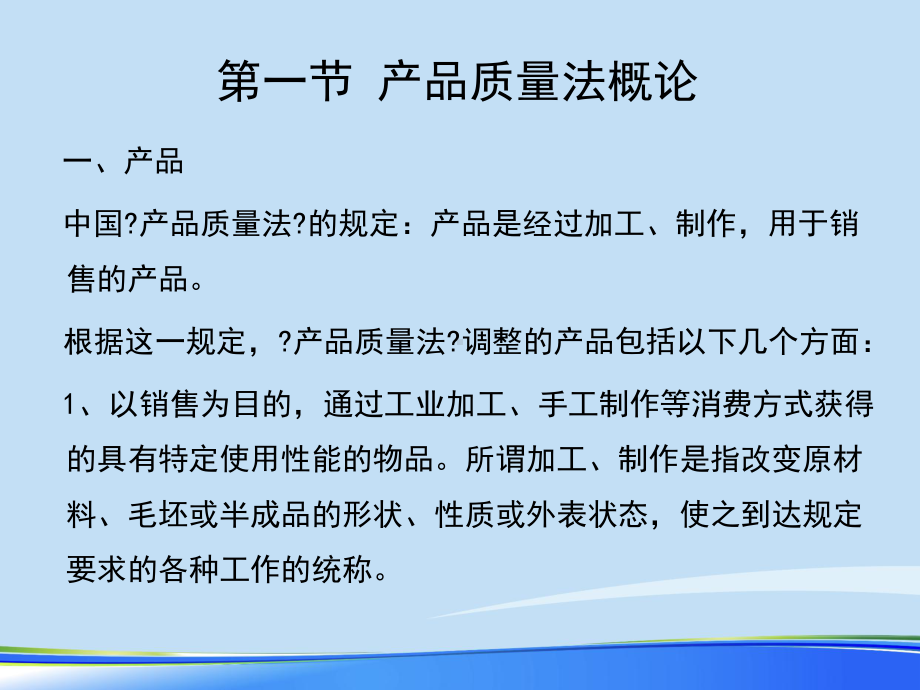 2021年产品质量法新完整版ppt课件.pptx_第2页