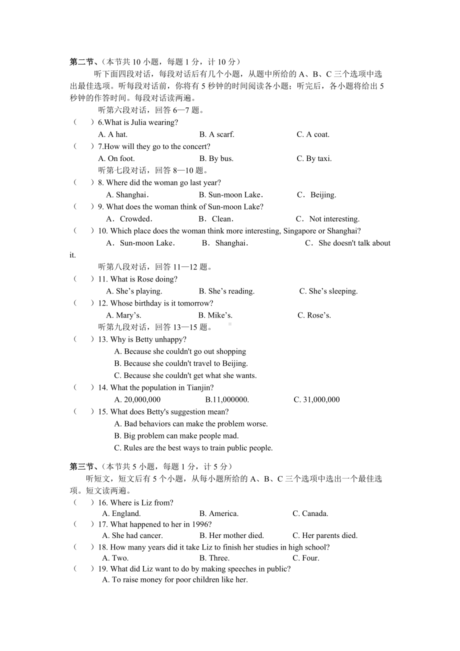 2016年万源市秋期末考试九年级英语试题（含答案听力）.doc_第2页