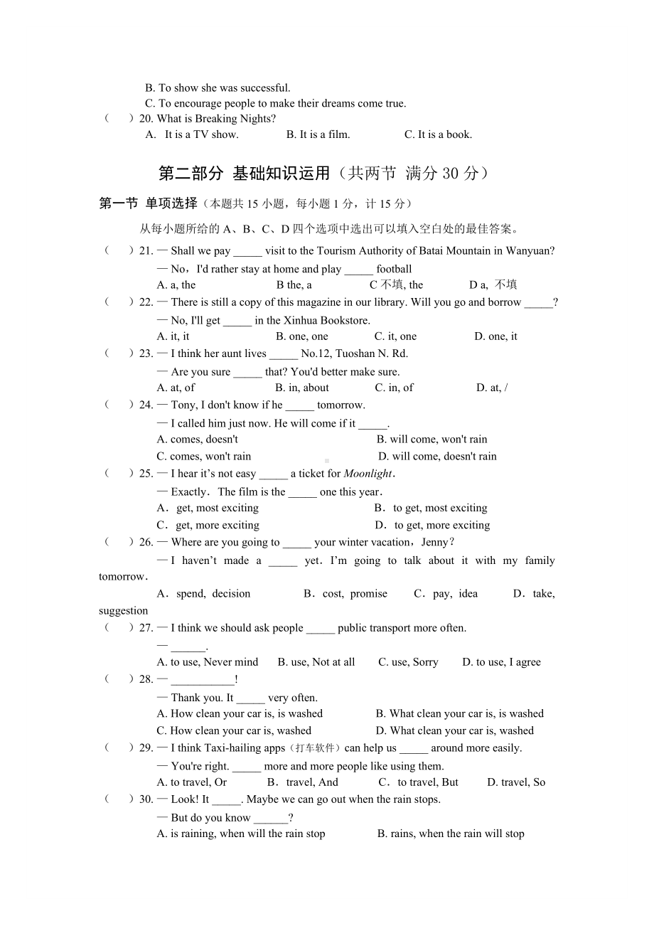 2016年万源市秋期末考试九年级英语试题（含答案听力）.doc_第3页