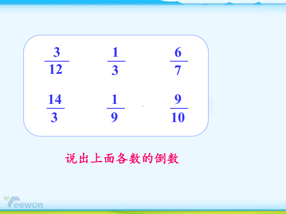 《一个数除以分数》课件-小学数学课件.ppt_第2页