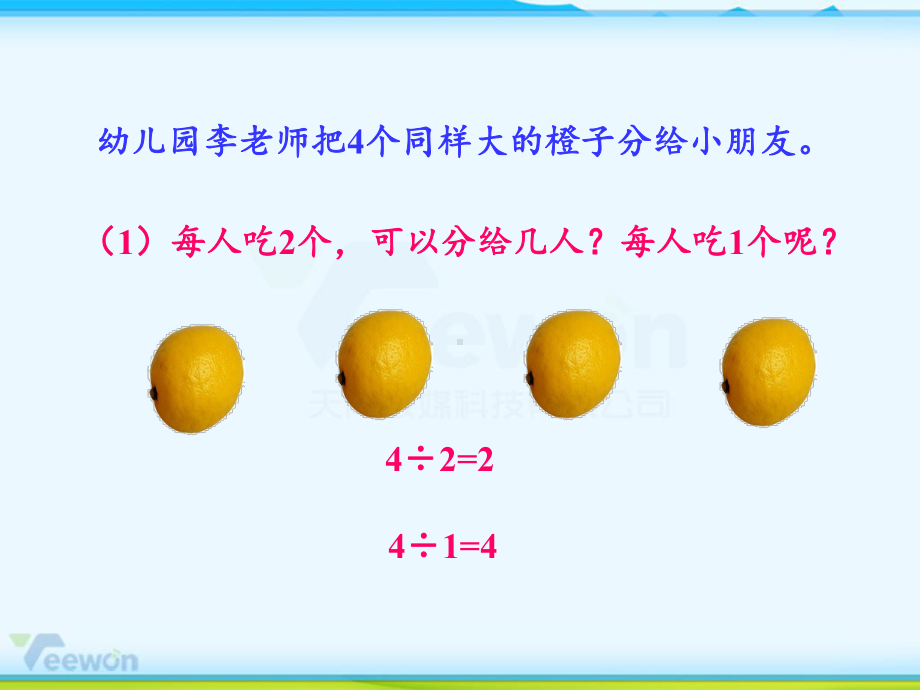 《一个数除以分数》课件-小学数学课件.ppt_第3页