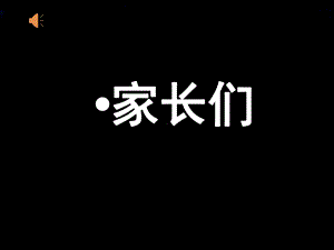 中班幼儿园家长会完整版课件.ppt