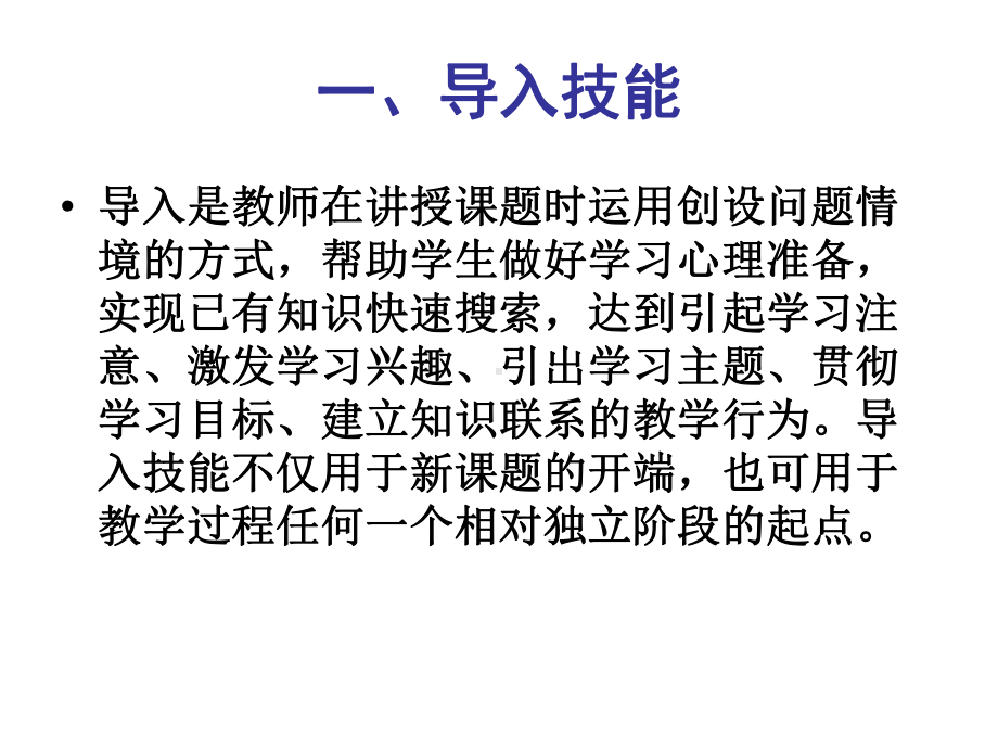 中学历史课程与教学论-第四讲-历史课堂教学的基本技能课件.ppt_第3页