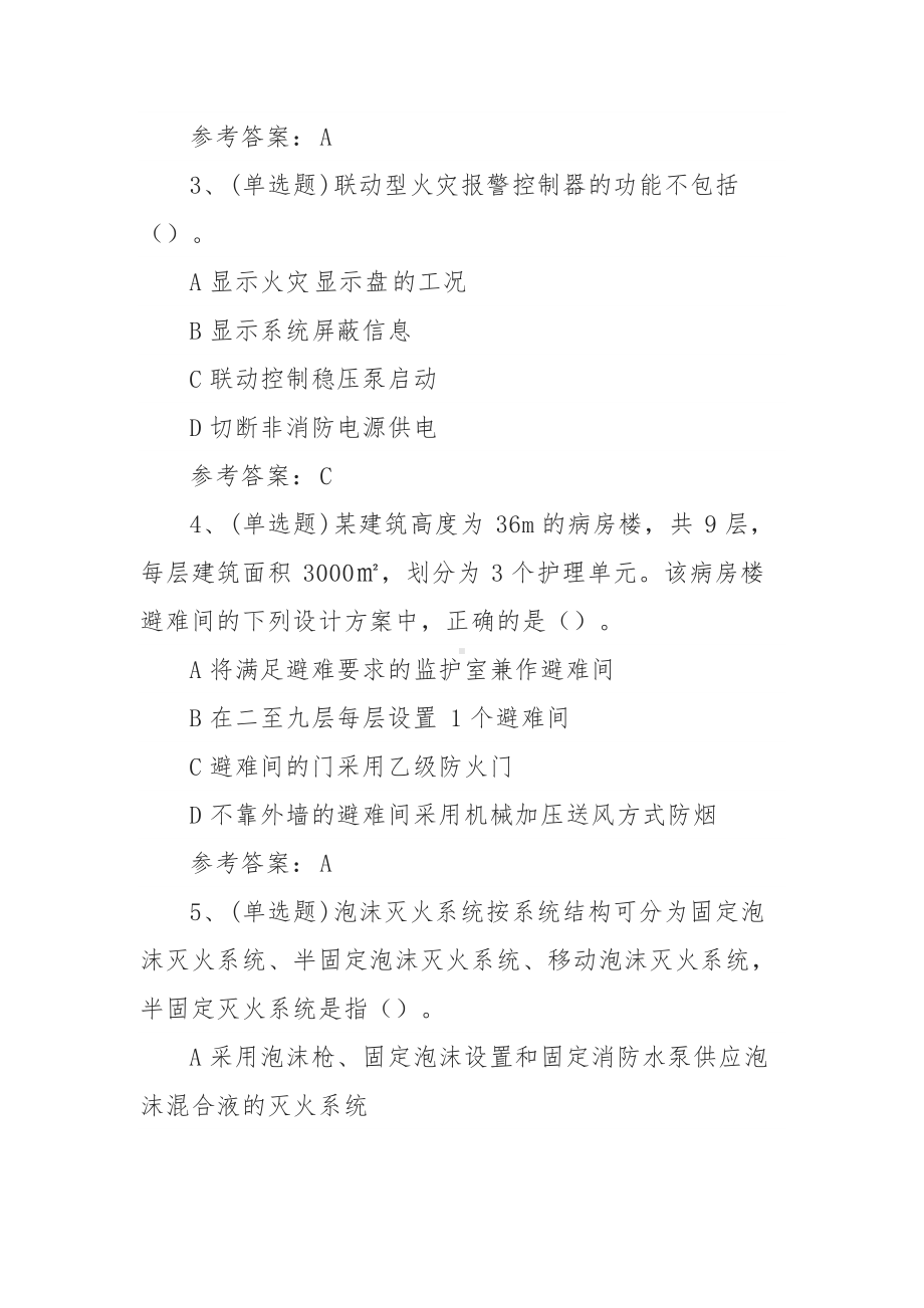 2022年注册消防工程师消防安全技术模拟考试题库试卷二（100题含答案）.docx_第2页