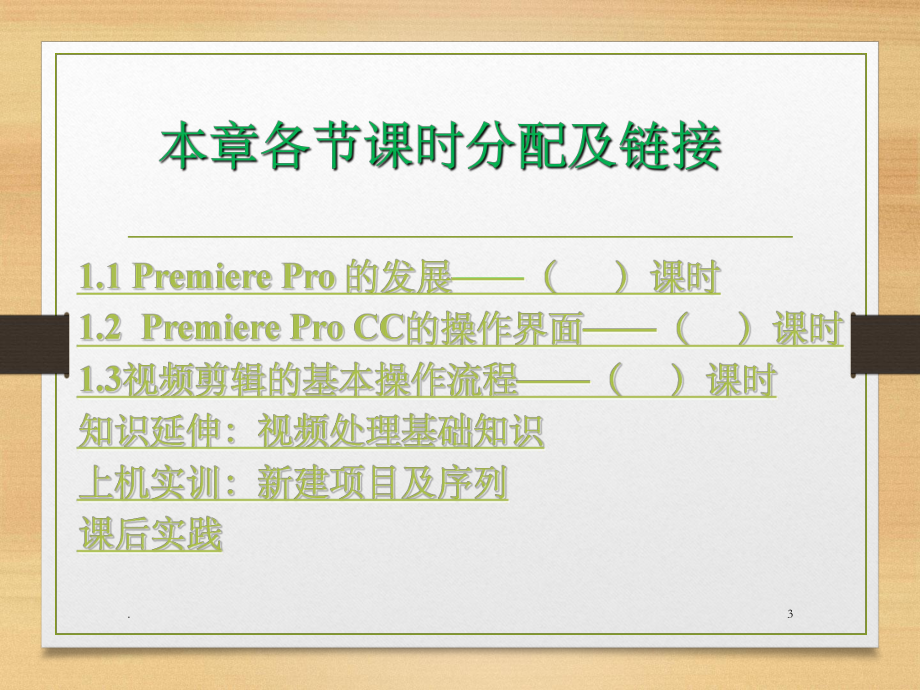 PremiereProCC快速入门(课堂PPT)课件.ppt_第3页