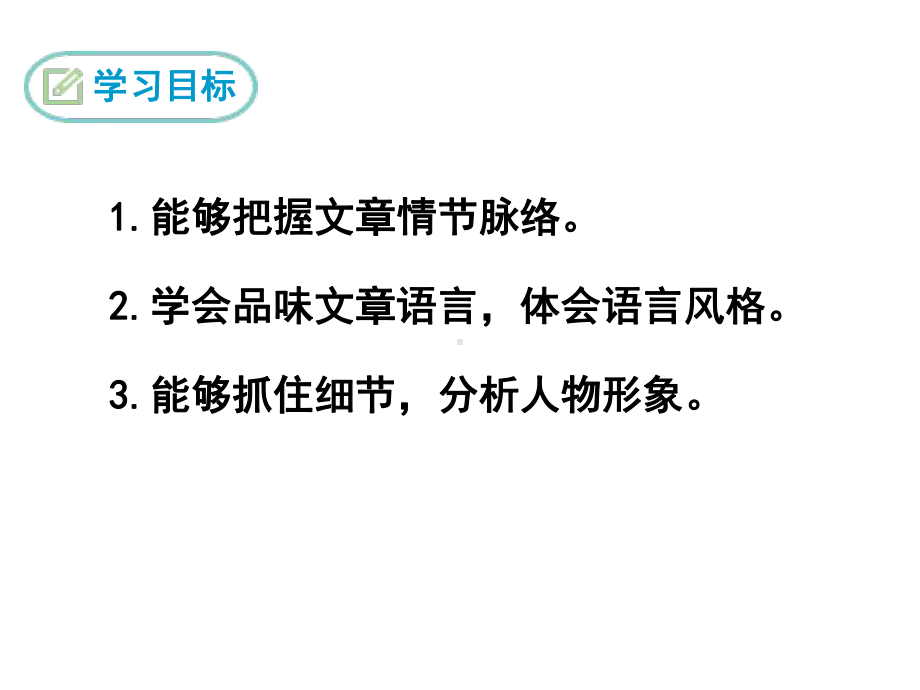 (名师整理)最新部编人教版语文9年级下册《溜索》市优质课一等奖课件.ppt_第2页