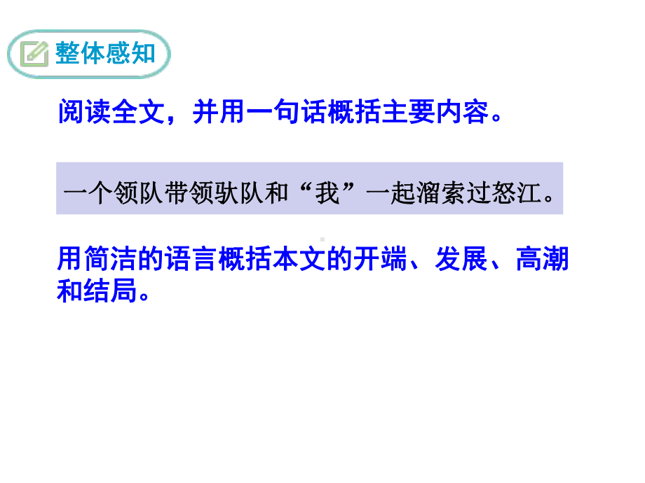 (名师整理)最新部编人教版语文9年级下册《溜索》市优质课一等奖课件.ppt_第3页