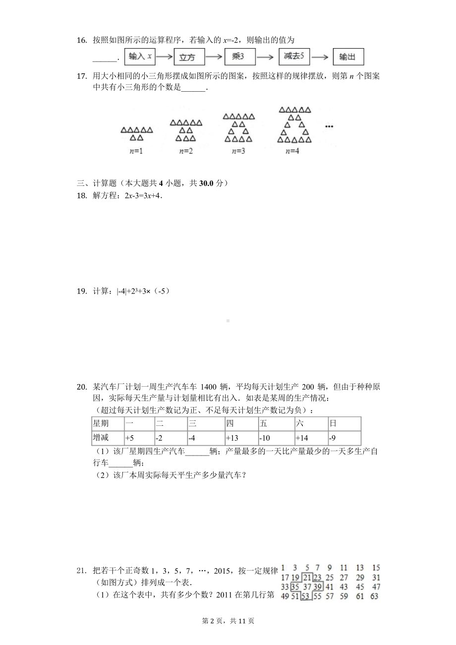 广东省中山市七年级（上）期中数学试.pptx_第2页