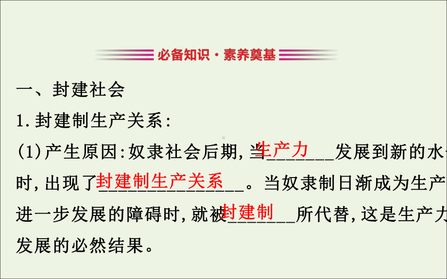 2020版新教材高中政治1.1.2从封建社会到资本主义社会课件新人教版必修1.ppt_第3页