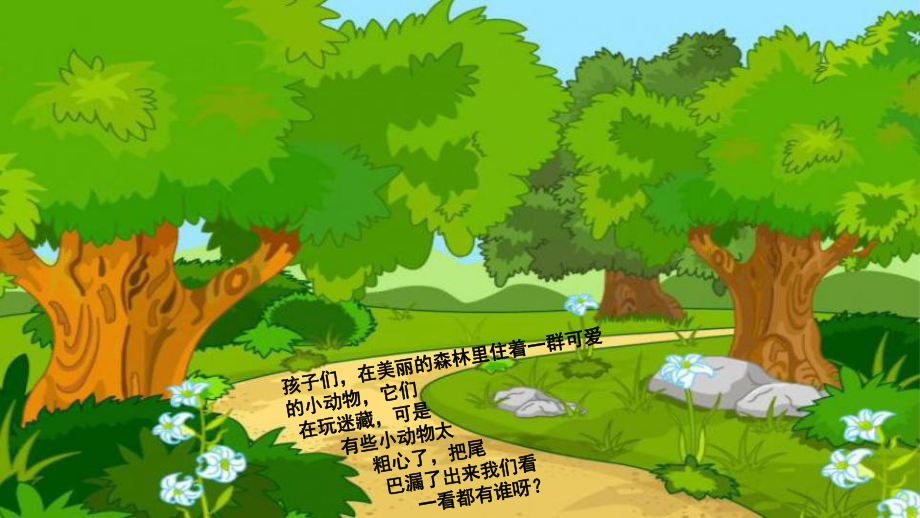 中班科学：动物的尾巴PPT课件.pptx_第3页