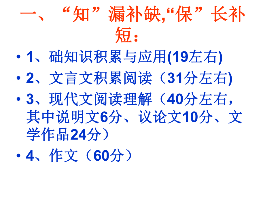 中考语文复习指导PPT资料30页课件.ppt_第2页