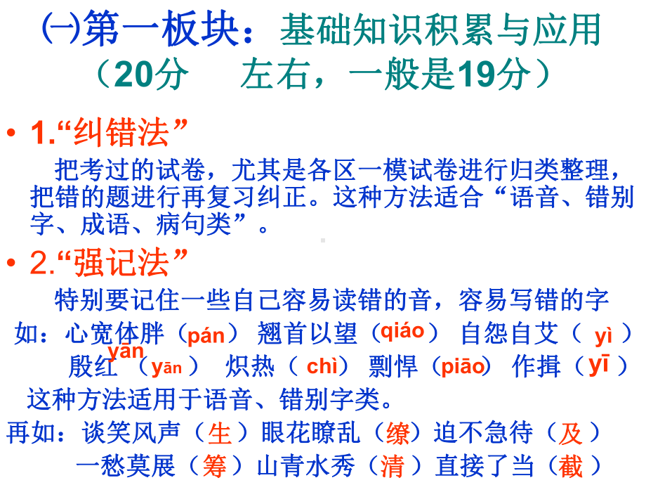 中考语文复习指导PPT资料30页课件.ppt_第3页